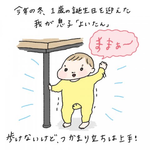 1日1歩!よちよちよいたん 第16話1