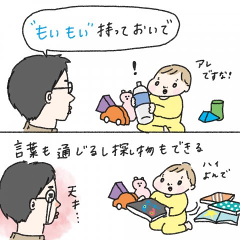 1日1歩!よちよちよいたん 第16話4