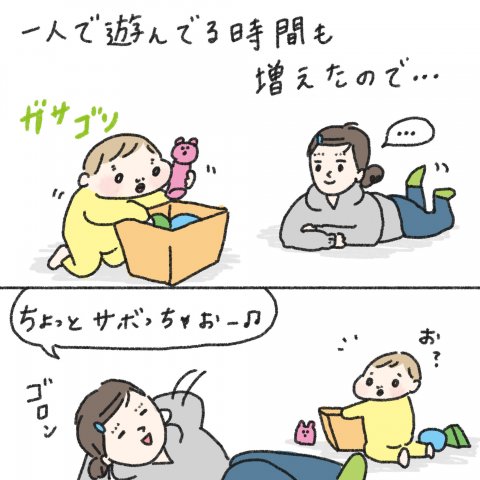 1日1歩!よちよちよいたん 第16話5