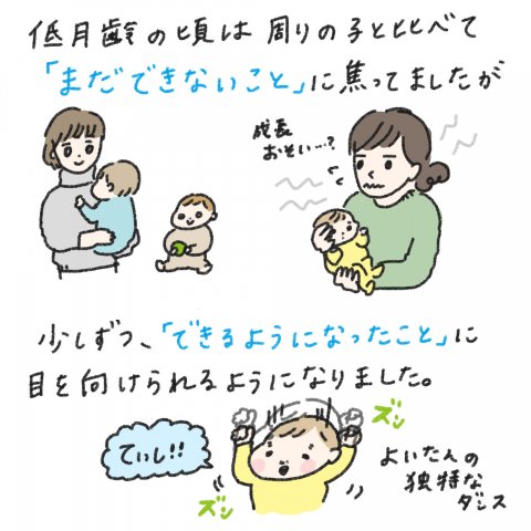 1日1歩!よちよちよいたん 第16話2