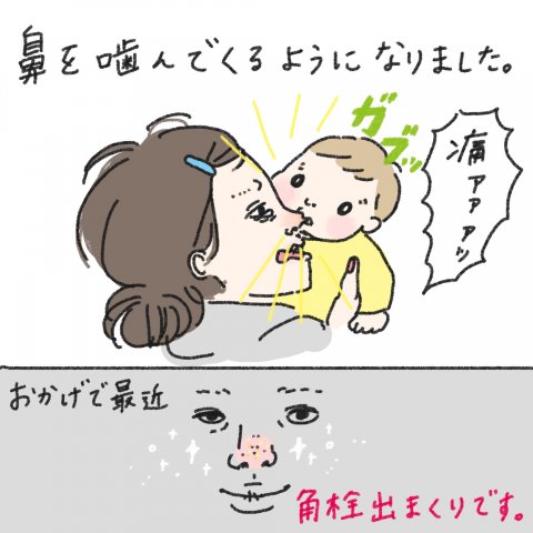 1日1歩!よちよちよいたん 第16話7