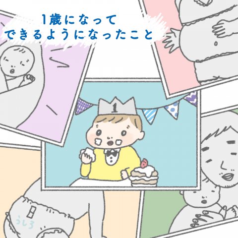 1日1歩!よちよちよいたん 第16話