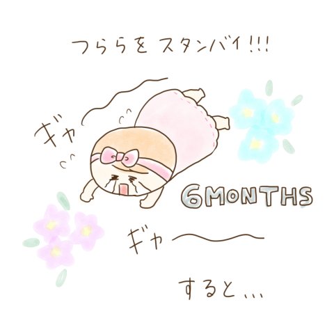 育児漫画 げんきっこつららちゃん ふゆだこん子 8話