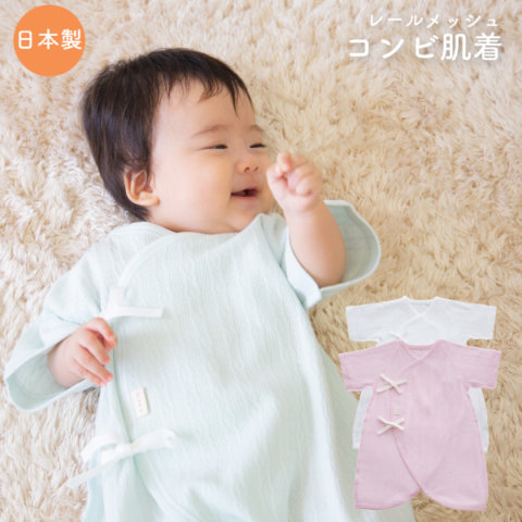 要出典 コンビ肌着 プーポ レールメッシュコンビ肌着