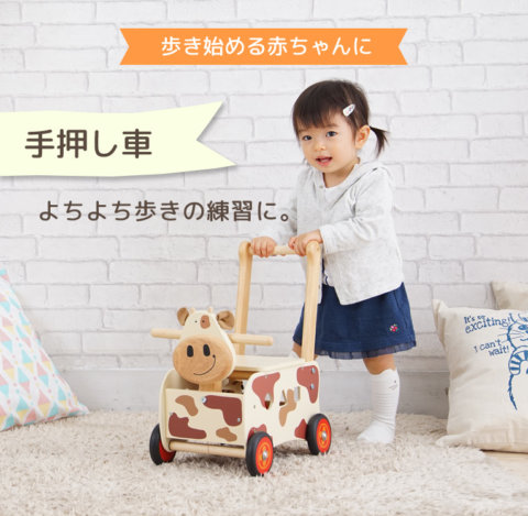 要出典 赤ちゃん 手押し車 エデュテ アイムトイ ウォーカー&ライド カウ
