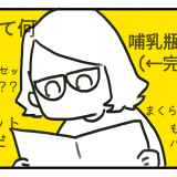 yuri,ちーちゃん,子育て,育児,漫画,twitter,人気,保育園,入園,準備