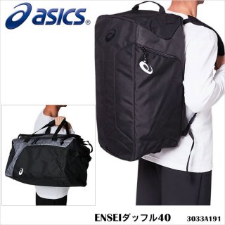 要出典 ボストンリュック アシックス ダッフル40