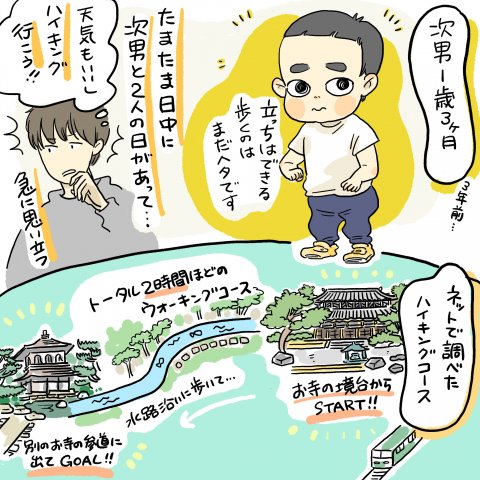 育児漫画 ツルリンゴスターの毎日はなまる 8話