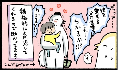とり、育児について考える。第3話「娘を溺愛する夫」
