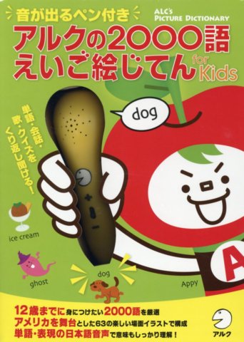要出典 英語のおもちゃ えいご絵じてん