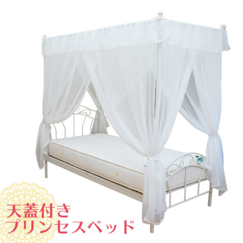 要出典 子供用ベッド 天蓋付き プリンセスベッド