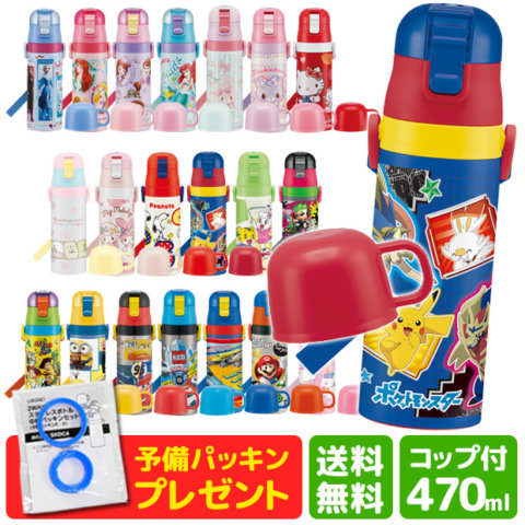 要出典 子供 水筒 スケーター 子供用 水筒 2wayステンレスボトル 470ml