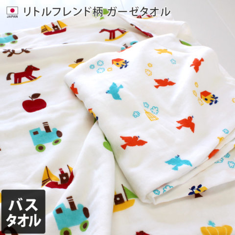 要出典 赤ちゃん バスタオル ヒオリエ リトルフレンド柄 ガーゼ バスタオル