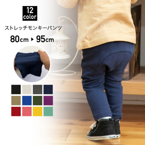 要出典 モンキーパンツ KIDS FASHION STATION ストレッチ モンキーパンツ