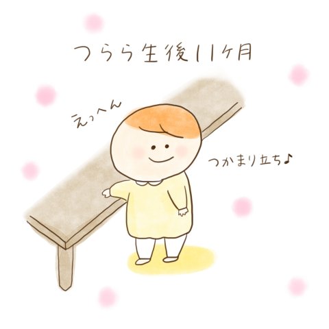 育児漫画 げんきっこつららちゃん ふゆだこん子 11話