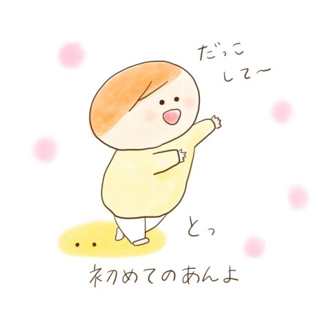 育児漫画 げんきっこつららちゃん ふゆだこん子 11話
