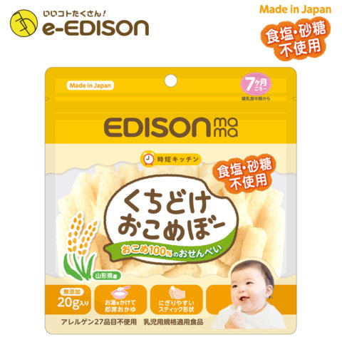 要出典 赤ちゃん お菓子 EDISONMama くちどけおこめぼー
