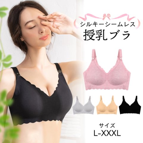 要出典 授乳ブラ シルキーシームレス 授乳ブラ