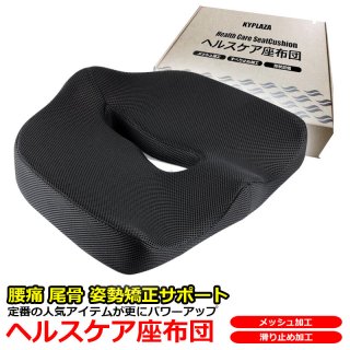 要出典 骨盤矯正 ヘルスケア座布団 姿勢矯正 健康クッション
