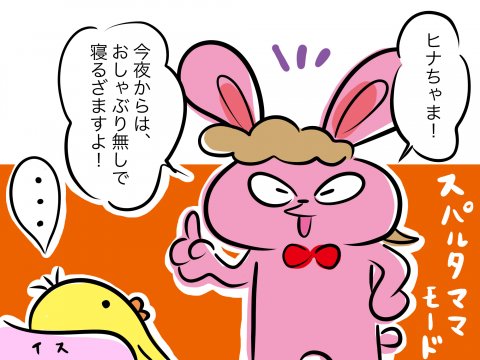しぃのゆるぐだママ生活 第16話