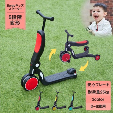要出典 外遊びおもちゃ MRG 5wayキッズスクーター