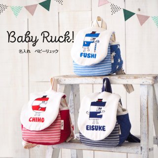要出典 1歳 誕生日プレゼント 女の子 名入れベビーリュック Mrアルファベット