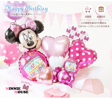 要出典 1歳 誕生日 女の子 ベビーアルテ ディズニー アレンジ ミニーピンク バルーン