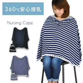 要出典 授乳ケープ マミールナ 授乳ポンチョ やわらかカットソー授乳ケープ