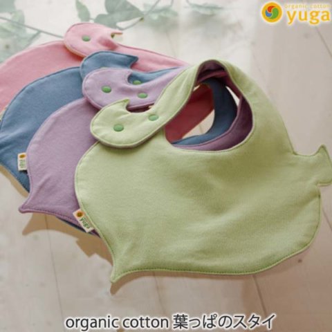 要出典 スタイ yuga オーガニックコットン 葉っぱのスタイ