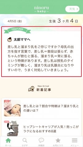 ninaru baby