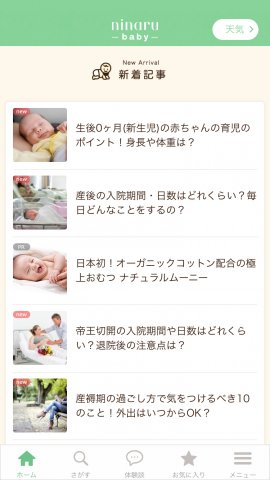 ninaru baby