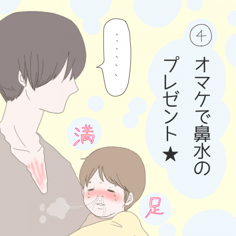 モナくんはいつでもSo Happy! 第5話5