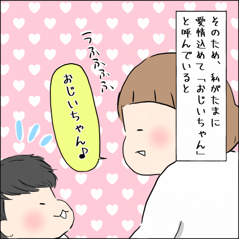 はしゆ家の無邪気な怪獣たち 第3話