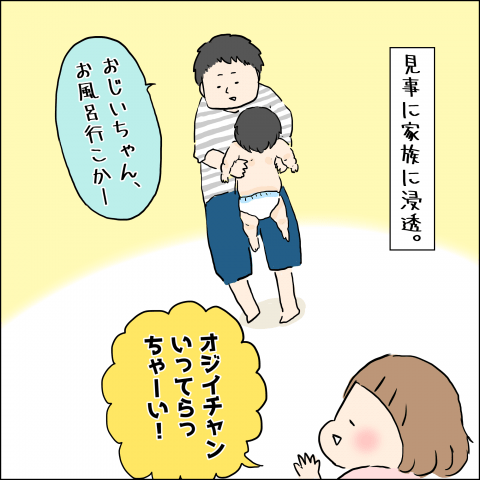 はしゆ家の無邪気な怪獣たち 第3話