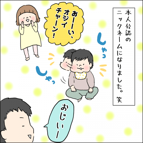 はしゆ家の無邪気な怪獣たち 第3話