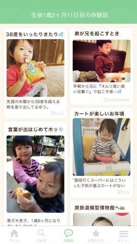 ninaru baby 体験談