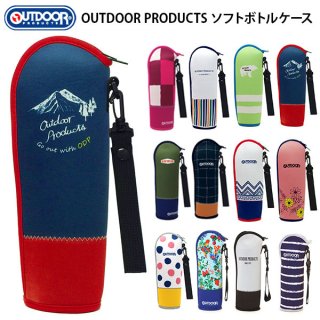 要出典 小学生 水筒 アウトドアプロダクツ ボトルケース