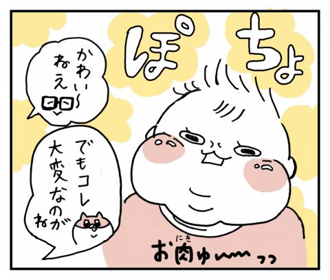 せるこさん家の親バカ育児 第1話
