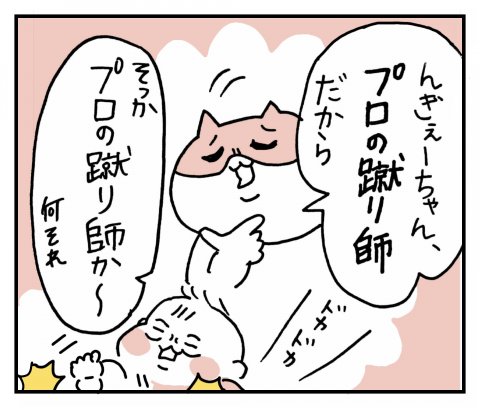 せるこさん家の親バカ育児 第4話