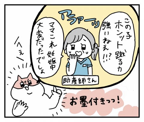 せるこさん家の親バカ育児 第4話