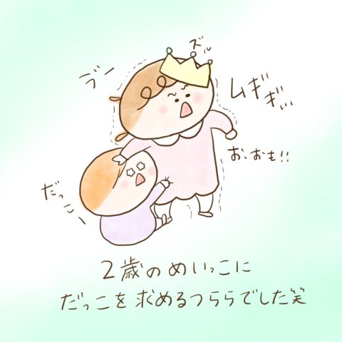 育児漫画 げんきっこつららちゃん ふゆだこん子 16話