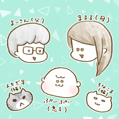 君をみてるとシアワセです 育児漫画 登場人物