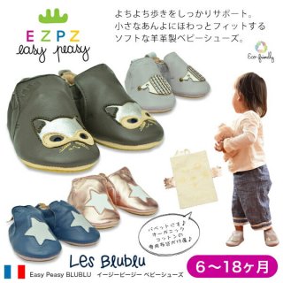 要出典 ファーストシューズ EZPZ 羊革製ベビーシューズ