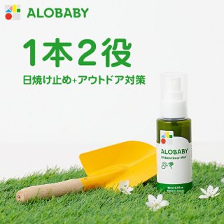 要出典 赤ちゃん 虫よけ アロベビー UV&アウトドアミスト