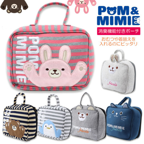 要出典 おむつポーチ POM&MIMIE 消臭機能付きおむつポーチ
