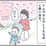 MiNさん連載 ジンジンひとりでできるもん #1「保育園に預けることを悩んでいた話」前編