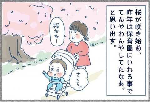 MiNさん連載 ジンジンひとりでできるもん #1「保育園に預けることを悩んでいた話」前編