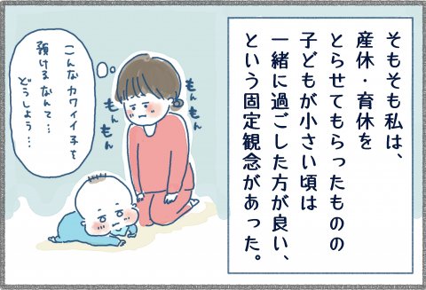 MiNさん連載 ジンジンひとりでできるもん #1「保育園に預けることを悩んでいた話」前編