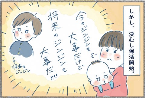 MiNさん連載 ジンジンひとりでできるもん #1「保育園に預けることを悩んでいた話」前編