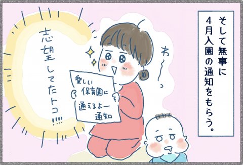 MiNさん連載 ジンジンひとりでできるもん #1「保育園に預けることを悩んでいた話」前編